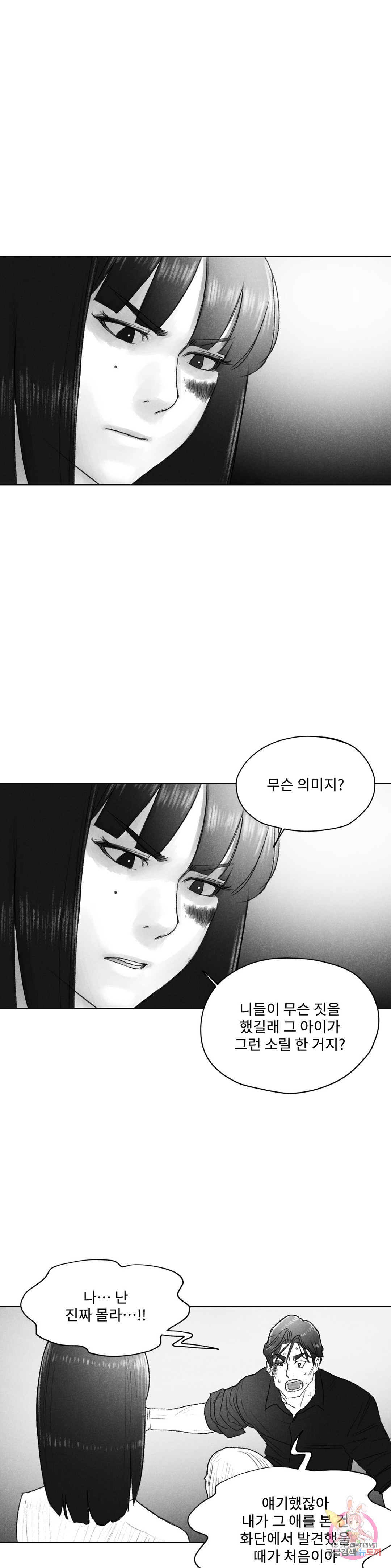 날개 부러진 새의 노래 43화 - 웹툰 이미지 8