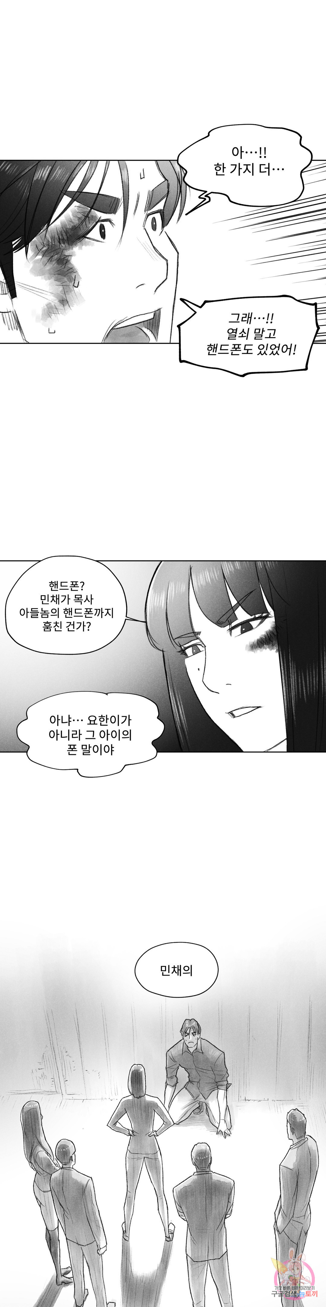 날개 부러진 새의 노래 43화 - 웹툰 이미지 10