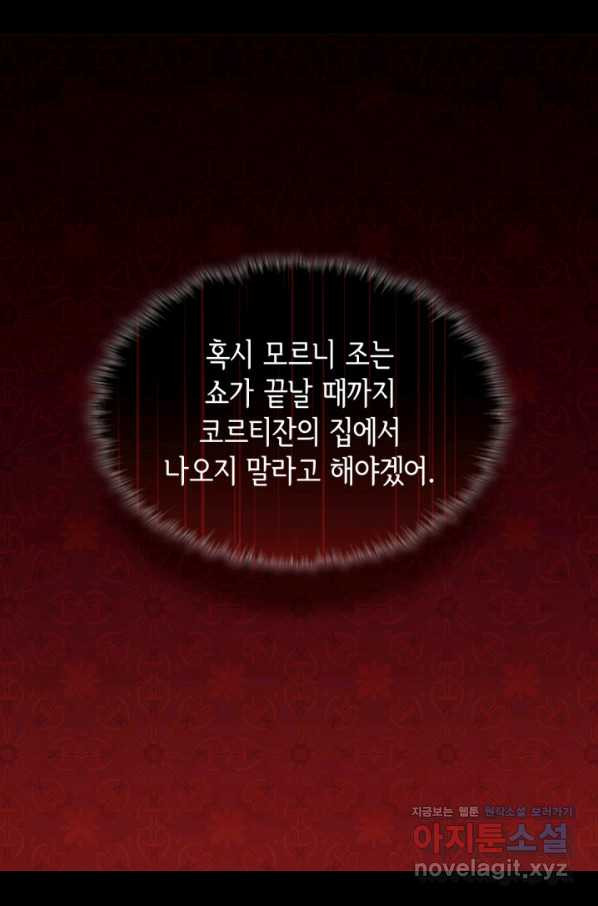 데이지-공작의 혼약자가 되는 법 112화 - 웹툰 이미지 34