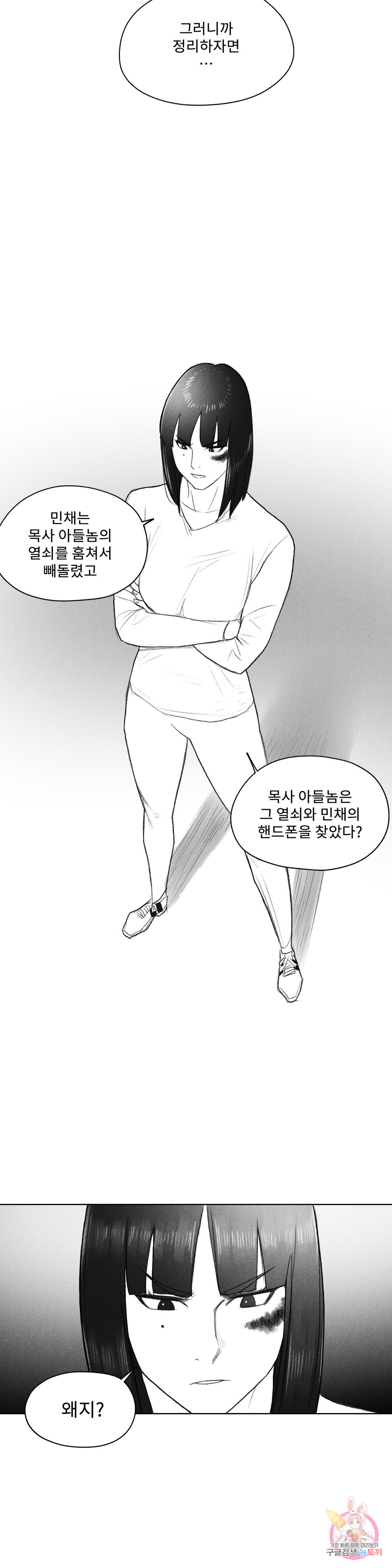 날개 부러진 새의 노래 43화 - 웹툰 이미지 12