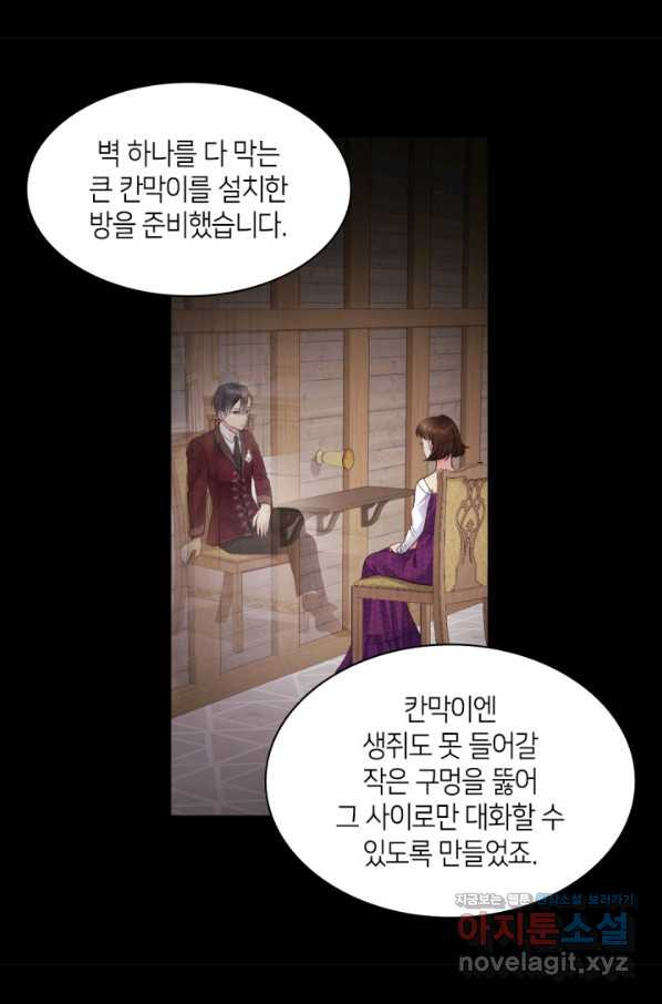 데이지-공작의 혼약자가 되는 법 112화 - 웹툰 이미지 69