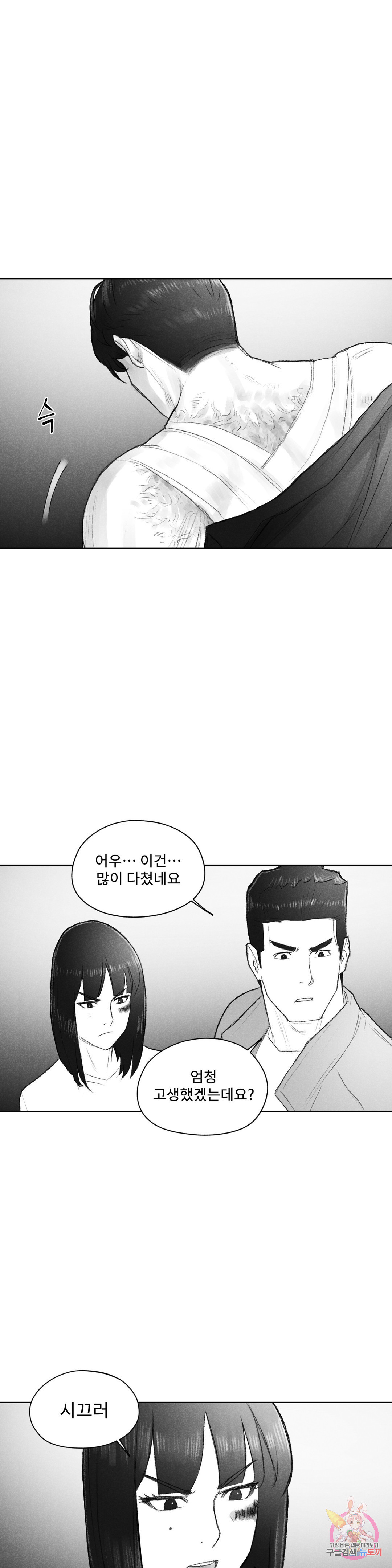 날개 부러진 새의 노래 43화 - 웹툰 이미지 19