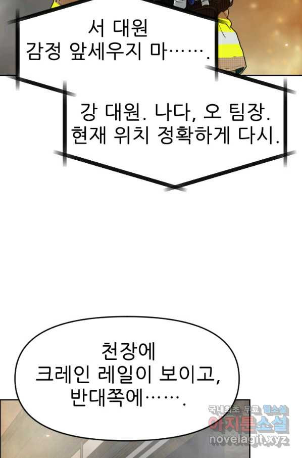 콜사인 시즌2 2화 - 웹툰 이미지 43