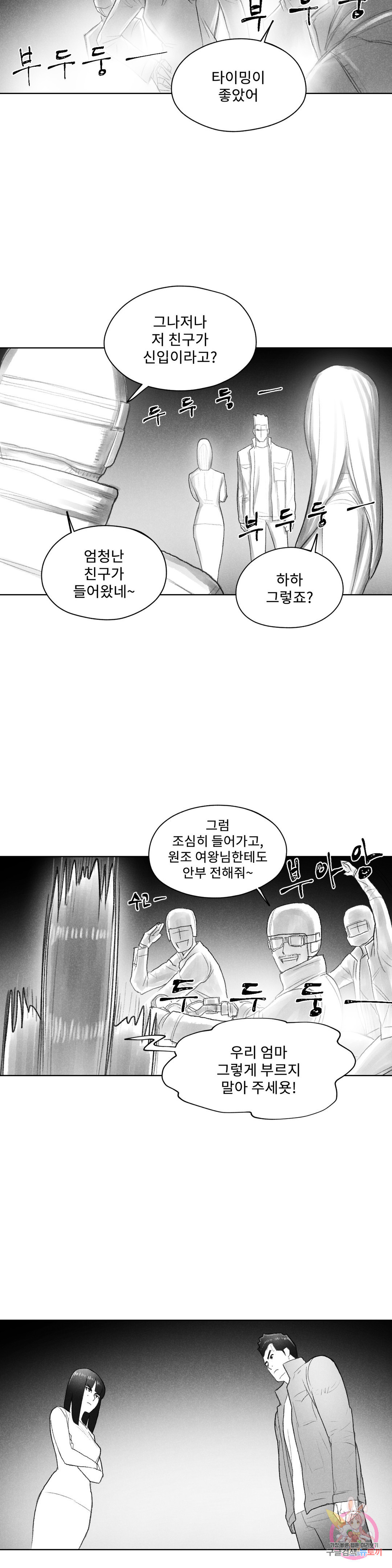 날개 부러진 새의 노래 43화 - 웹툰 이미지 25