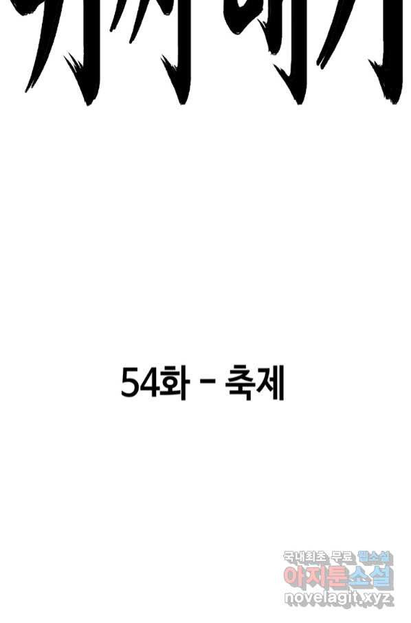 귀싸대기 54화 - 웹툰 이미지 45