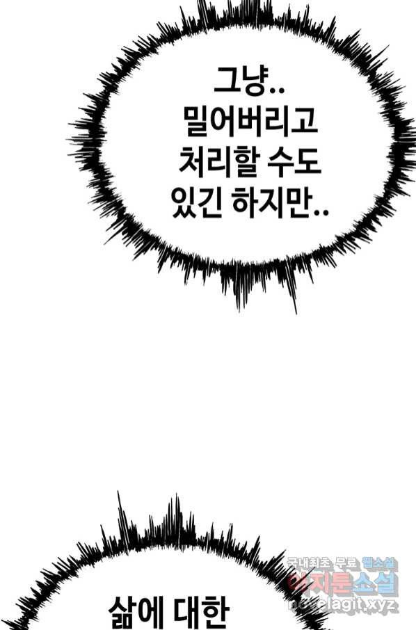 귀싸대기 54화 - 웹툰 이미지 152