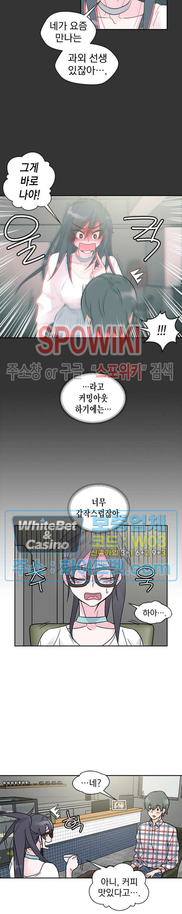 변태총무 28화 - 웹툰 이미지 5