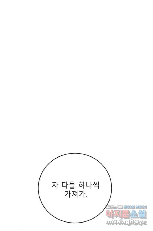 이렇게 바보일리 없어 73화 - 웹툰 이미지 10