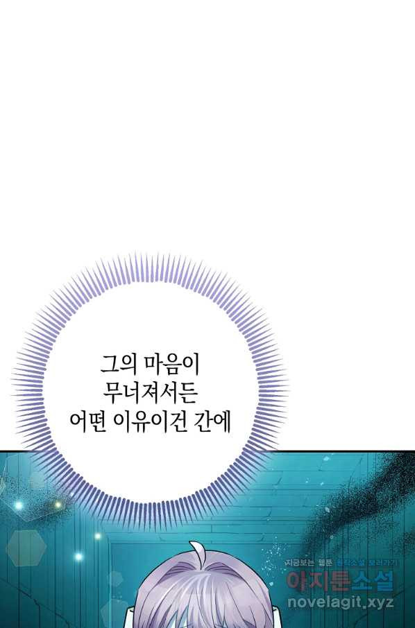 폭군의 신경안정제 60화 - 웹툰 이미지 29