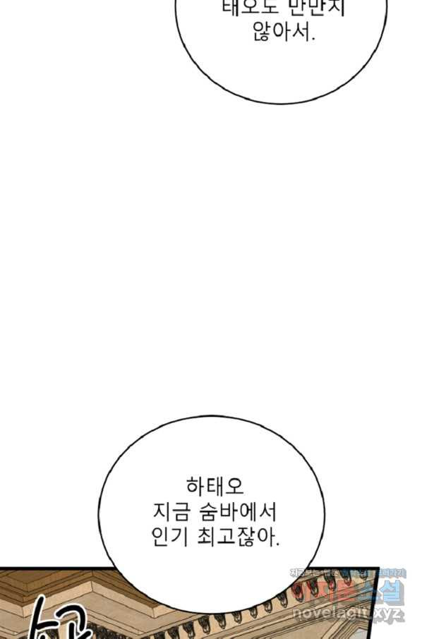 이렇게 바보일리 없어 73화 - 웹툰 이미지 35