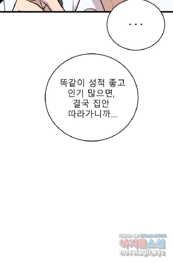 이렇게 바보일리 없어 73화 - 웹툰 이미지 40