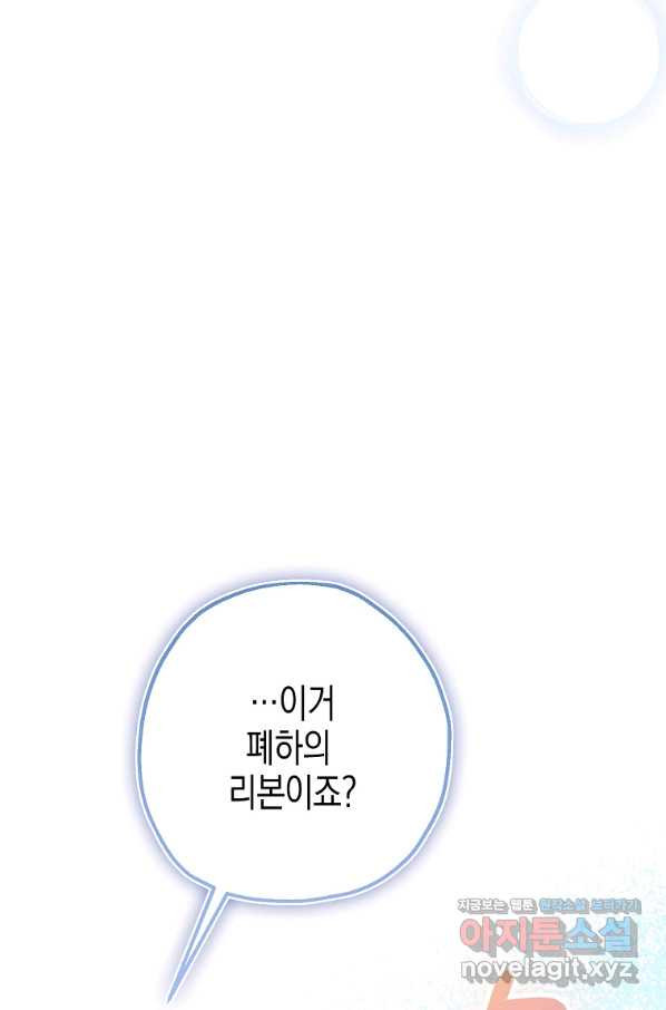 폭군의 신경안정제 60화 - 웹툰 이미지 73