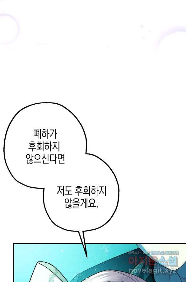 폭군의 신경안정제 60화 - 웹툰 이미지 83