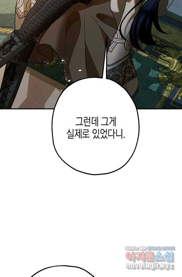 폭군의 신경안정제 60화 - 웹툰 이미지 114