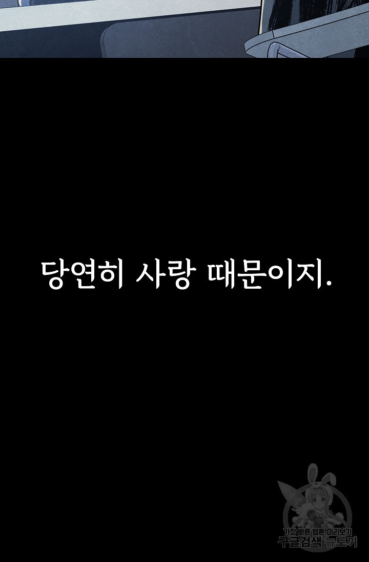 죽음을 먹는 사랑 40화 - 웹툰 이미지 20