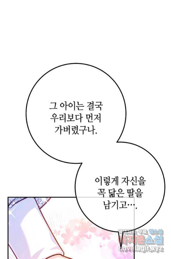 제독의 괴물아내 58화 - 웹툰 이미지 22