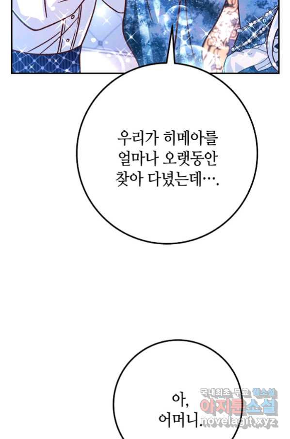 제독의 괴물아내 58화 - 웹툰 이미지 28