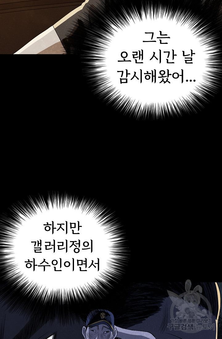 죽음을 먹는 사랑 40화 - 웹툰 이미지 54