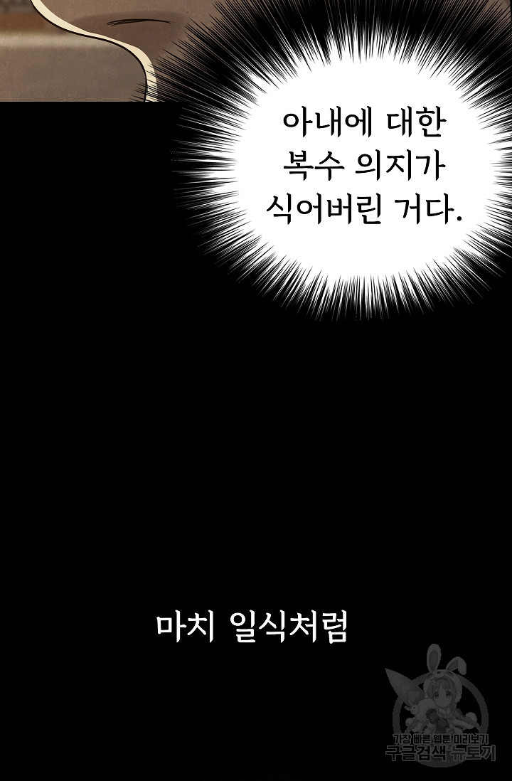 죽음을 먹는 사랑 40화 - 웹툰 이미지 57