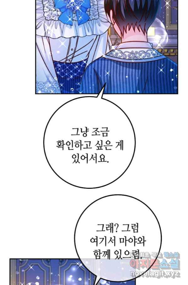 제독의 괴물아내 58화 - 웹툰 이미지 71