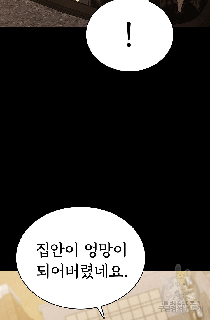 죽음을 먹는 사랑 40화 - 웹툰 이미지 60