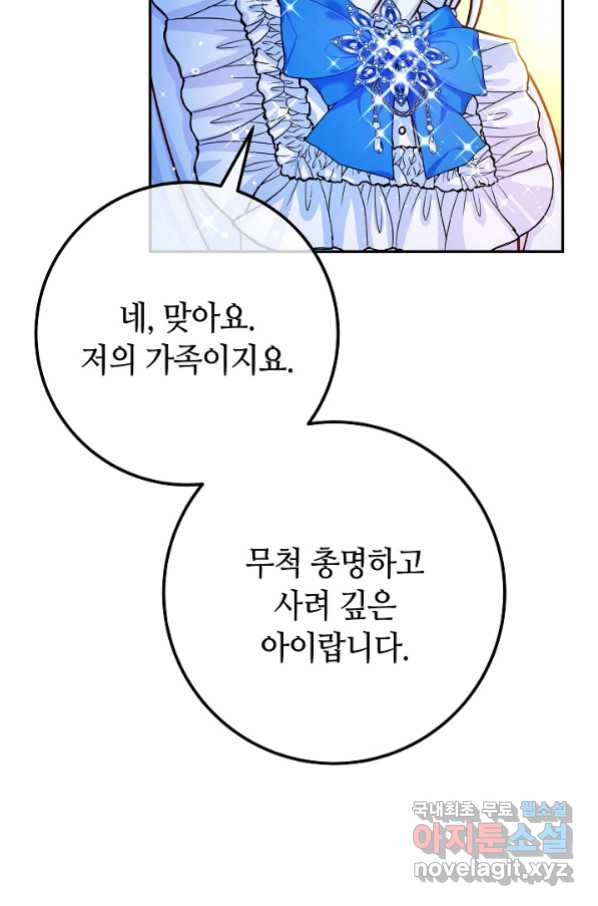 제독의 괴물아내 58화 - 웹툰 이미지 78