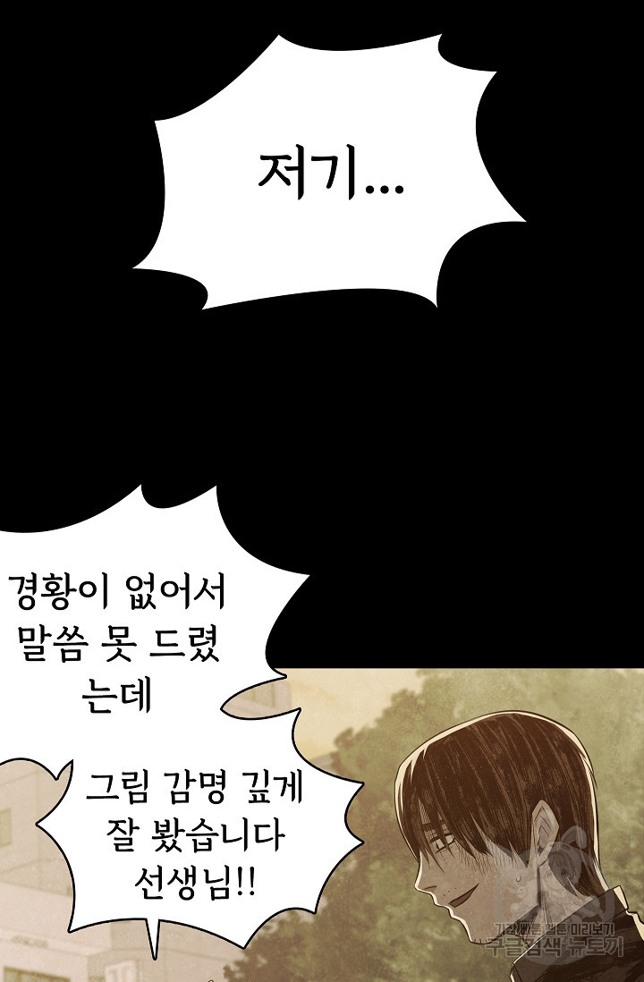 죽음을 먹는 사랑 40화 - 웹툰 이미지 67