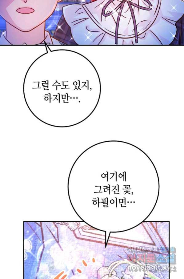 제독의 괴물아내 58화 - 웹툰 이미지 93