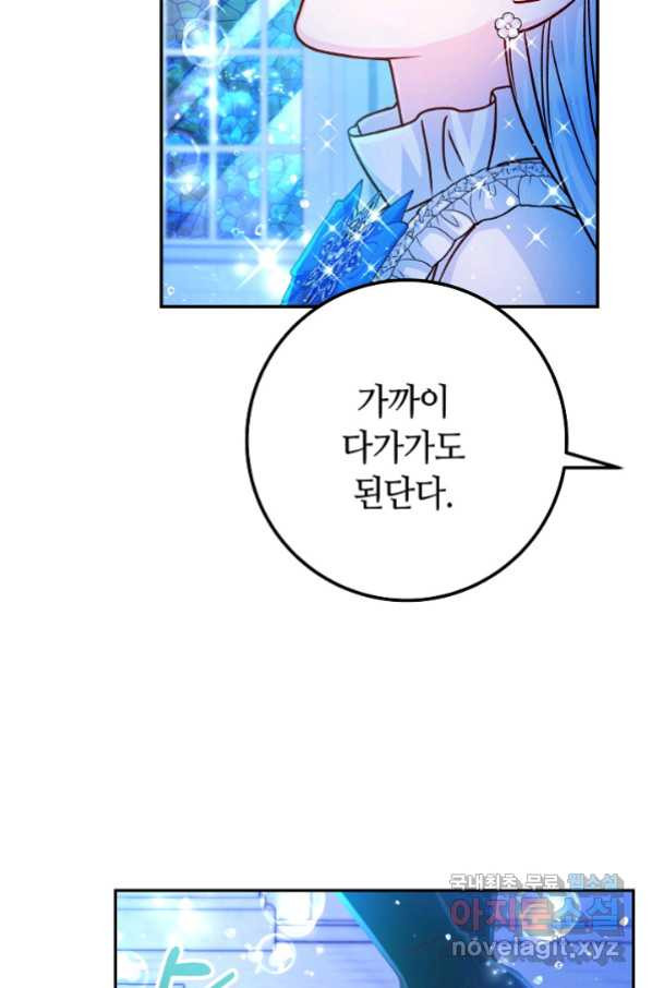 제독의 괴물아내 58화 - 웹툰 이미지 104