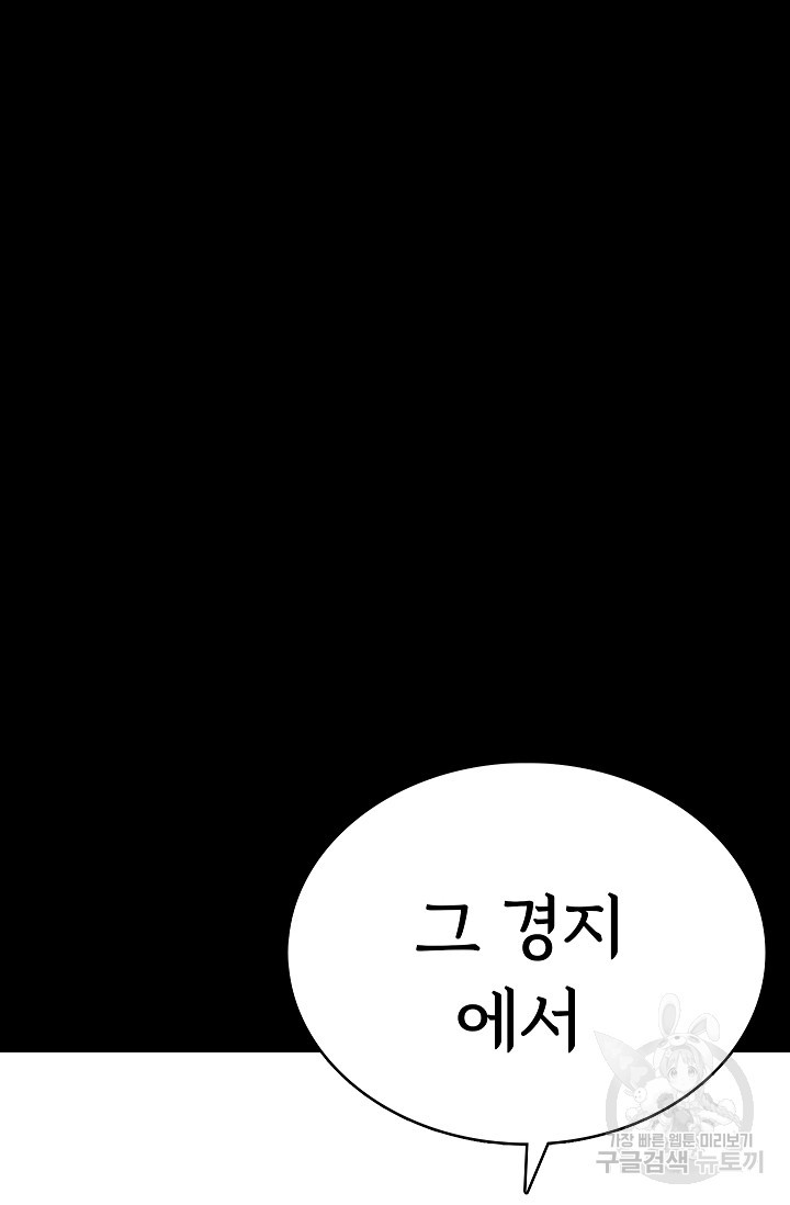 죽음을 먹는 사랑 40화 - 웹툰 이미지 84