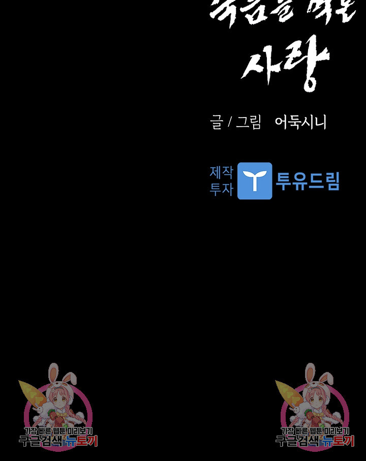 죽음을 먹는 사랑 40화 - 웹툰 이미지 123