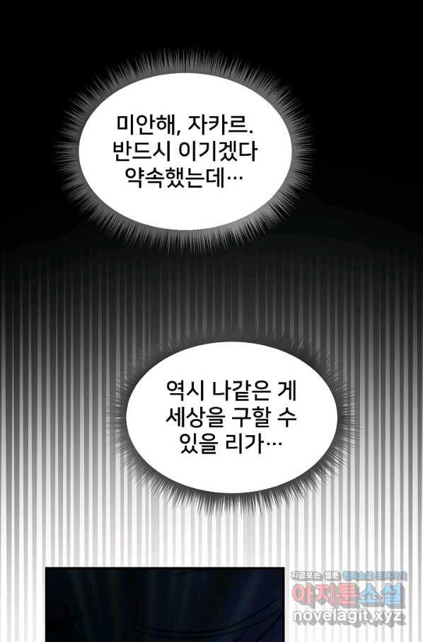 램프의 아미나 142화 - 웹툰 이미지 6