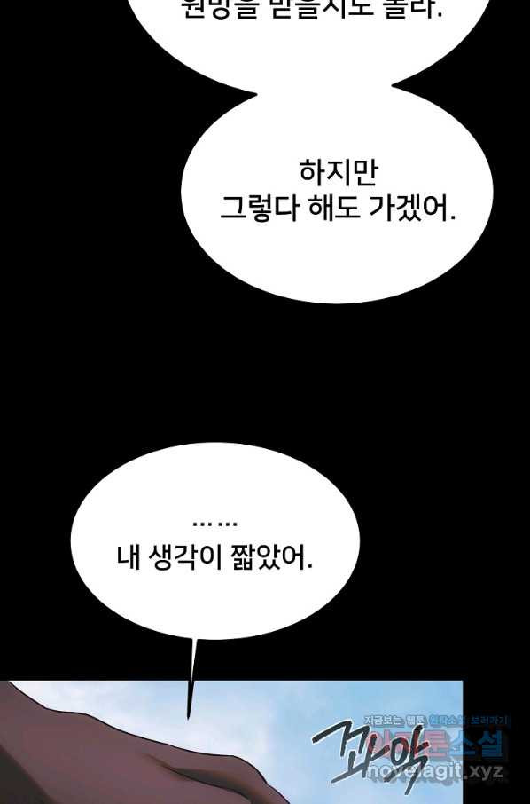 램프의 아미나 142화 - 웹툰 이미지 24