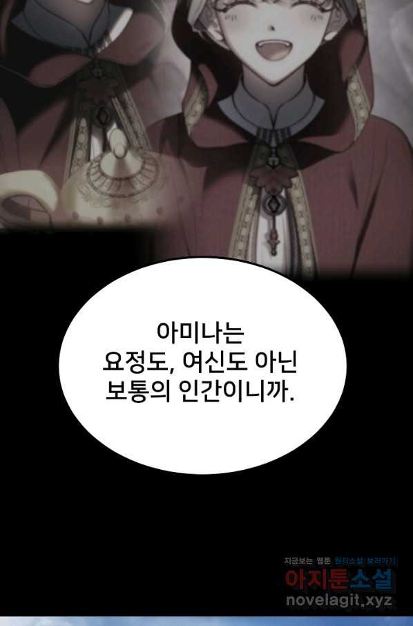 램프의 아미나 142화 - 웹툰 이미지 26