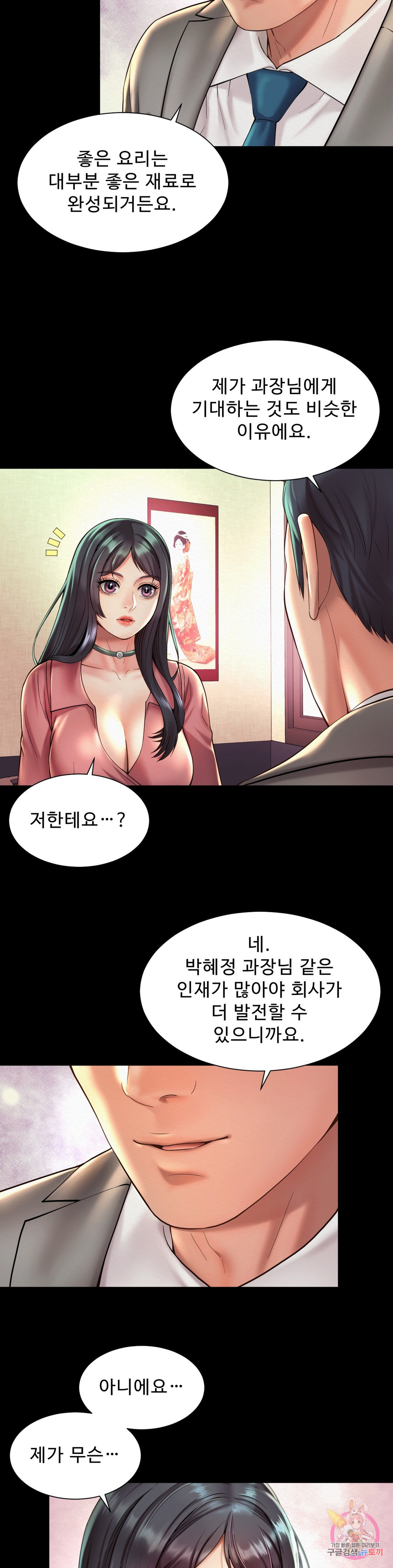 사내연애(레진) 19화 - 웹툰 이미지 3