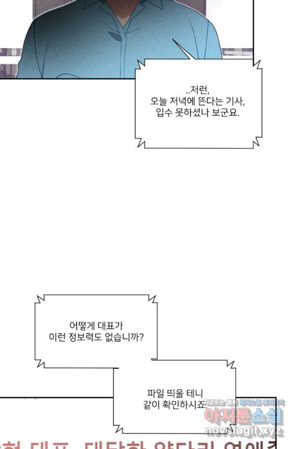 내게 딱인 너 54화 - 웹툰 이미지 9