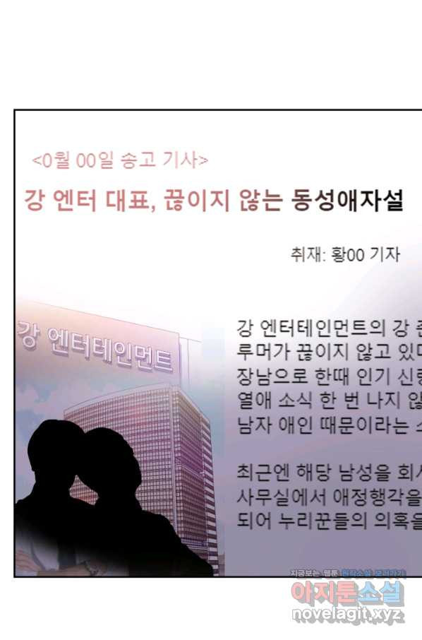 내게 딱인 너 54화 - 웹툰 이미지 14