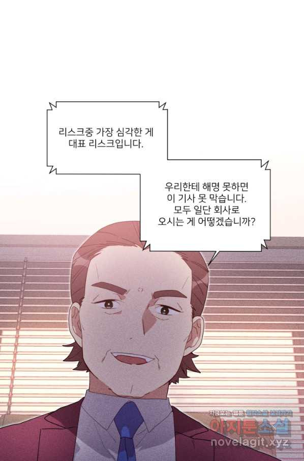 내게 딱인 너 54화 - 웹툰 이미지 16