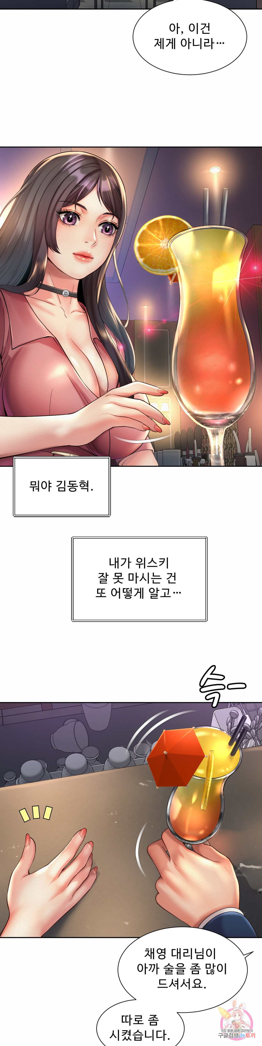 사내연애(레진) 19화 - 웹툰 이미지 10