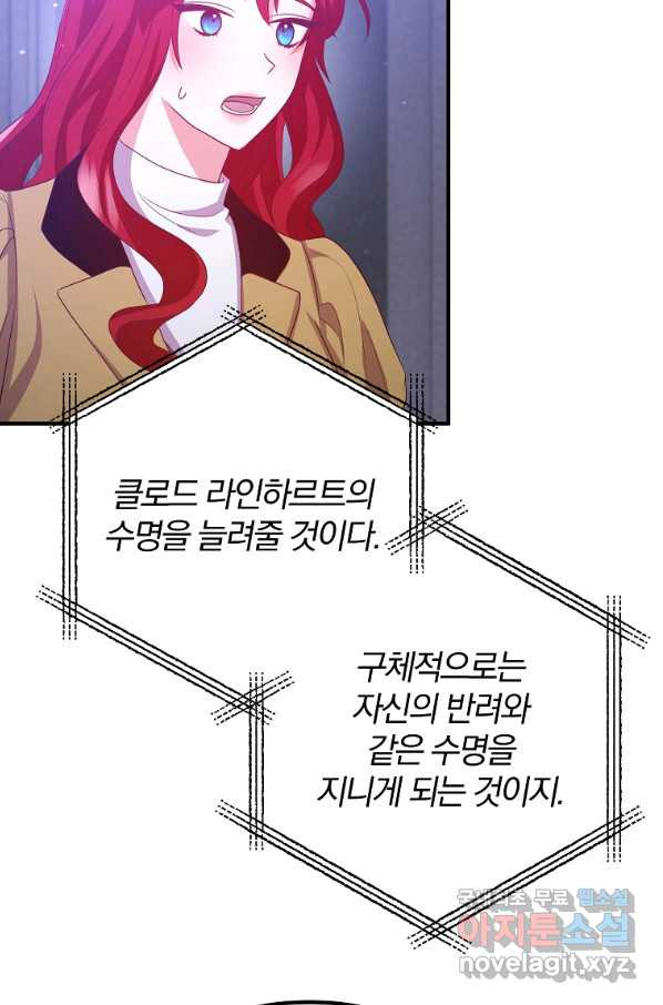 이혼해주세요, 남편님! 81화 - 웹툰 이미지 22