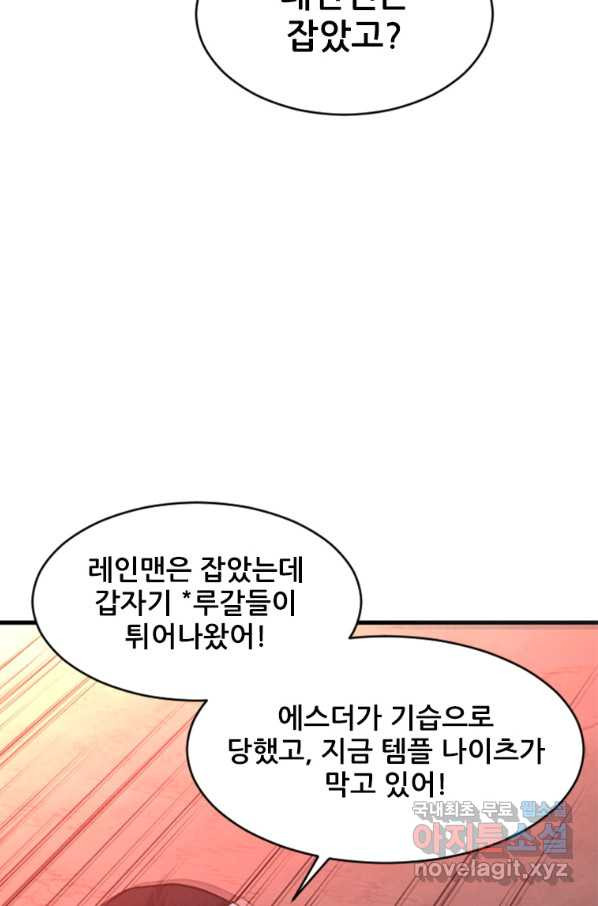 히어로가 되지 않기로 했다 47화 - 웹툰 이미지 14