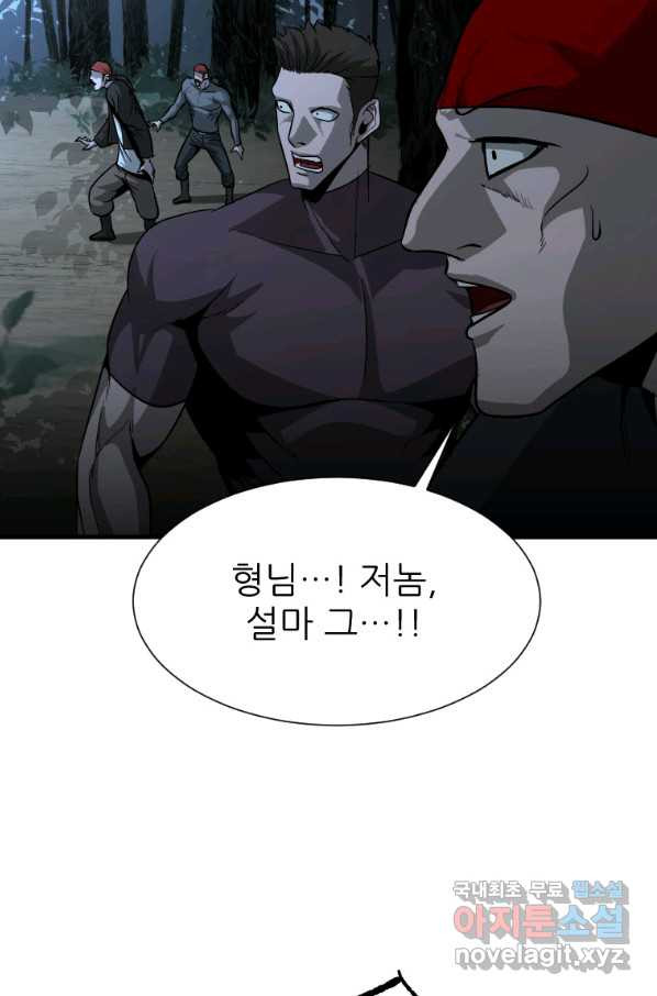 히어로가 되지 않기로 했다 47화 - 웹툰 이미지 75