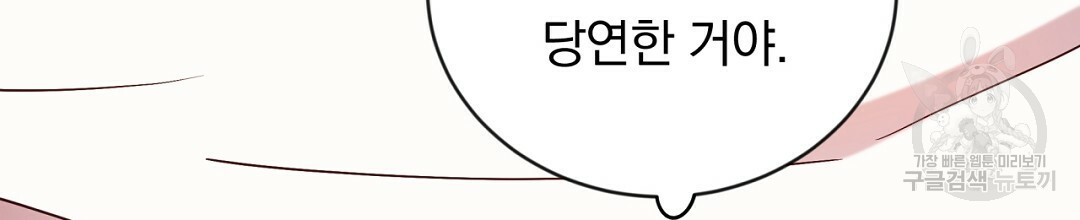 그날의 배신을 알지 못하여 5화 - 웹툰 이미지 96