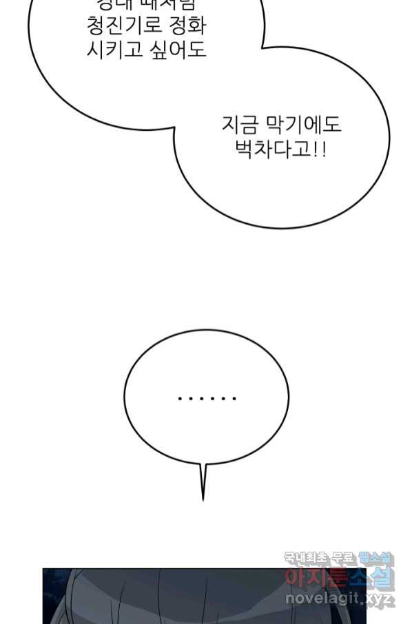 기억의 밤 57화 - 웹툰 이미지 9