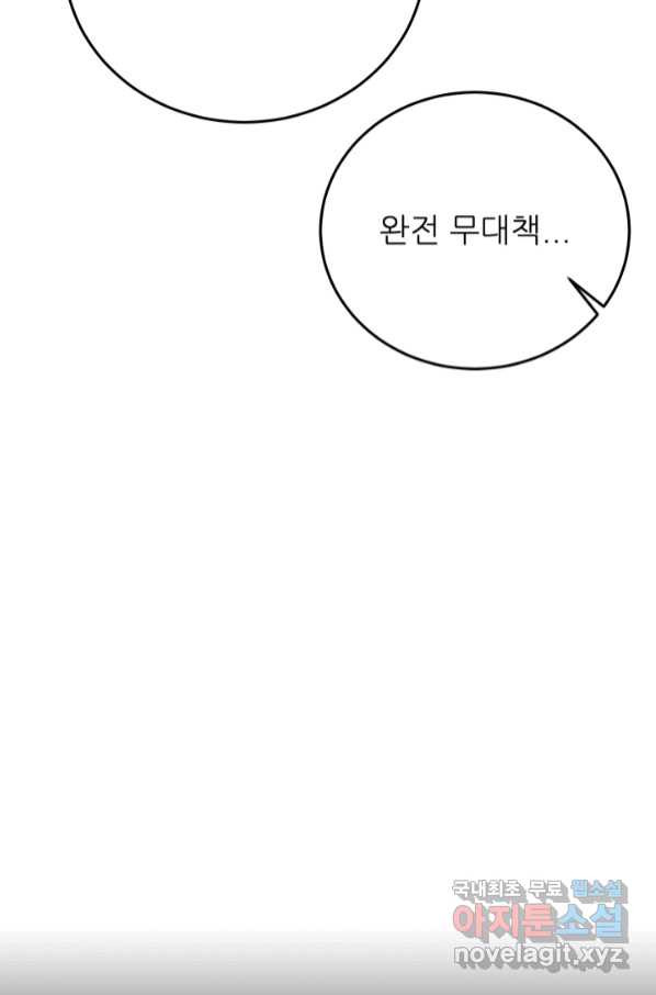 기억의 밤 57화 - 웹툰 이미지 15