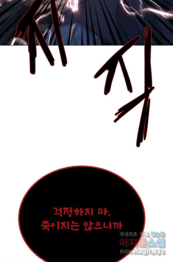 기억의 밤 57화 - 웹툰 이미지 30