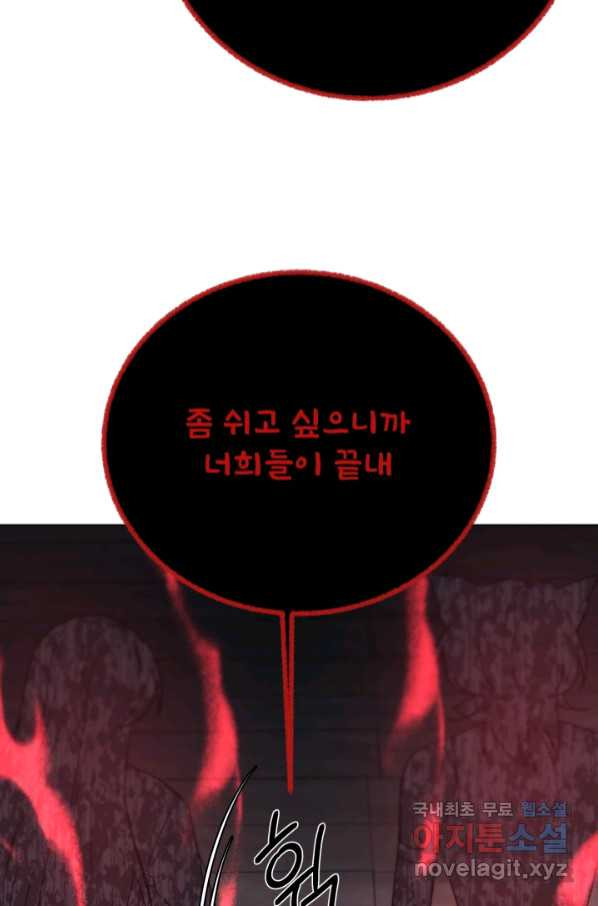 기억의 밤 57화 - 웹툰 이미지 44