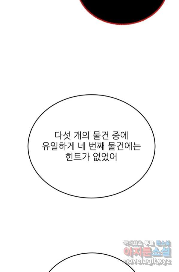 기억의 밤 57화 - 웹툰 이미지 48