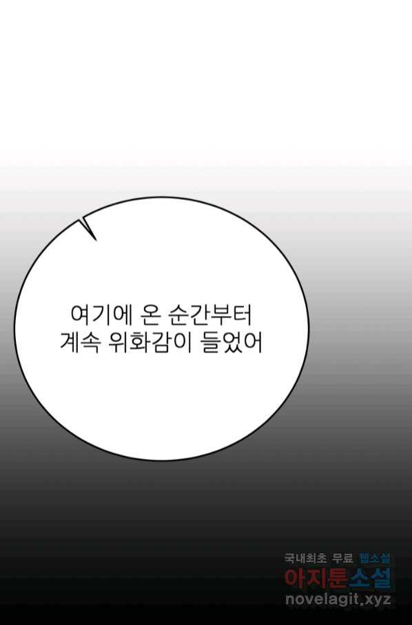 기억의 밤 57화 - 웹툰 이미지 50