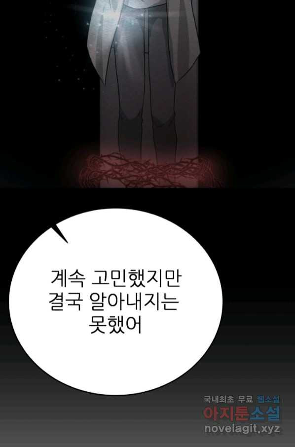 기억의 밤 57화 - 웹툰 이미지 54